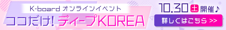 ディープ KOREA