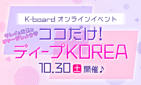 ディープ KOREA