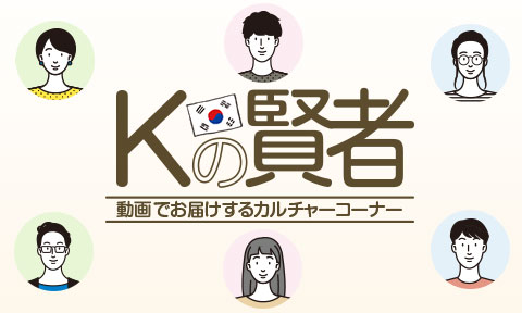 Kの賢者