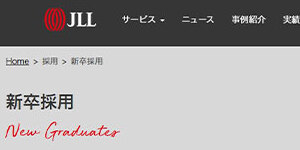 JLLモールマネジメント 新卒採用ページ