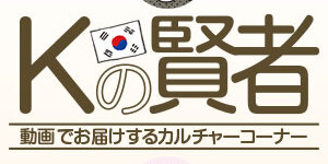 Kの賢者