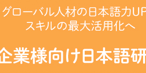 A.K.A.イングリッシュスクール 企業語学研修